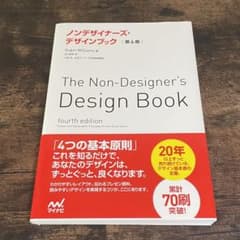 ノンデザイナーズ・デザインブックのサムネイル