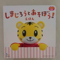しまじろう絵本&DVDのサムネイル