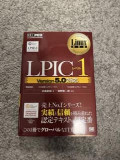 LPIC-1 Version 5.0 対応のサムネイル