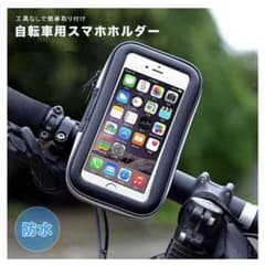 スマホホルダー 自転車 バイク 防水 ブラックのサムネイル