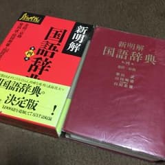 新明解国語辞典 第四版 第二十九刷 - メルカリ