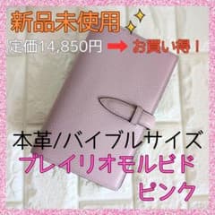 【新品未使用】ブレイリオ Brelio モルビド ピンク バイブル システム手帳のサムネイル