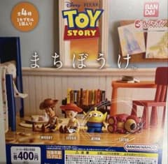 トイストーリー　まちぼうけシリーズのサムネイル