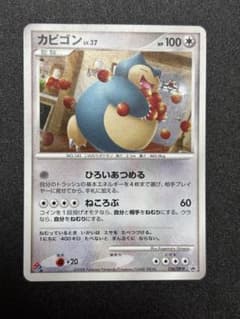 カビゴン P ドミノピザわくわくポケモンパック キラ 126/DP-P - メルカリ