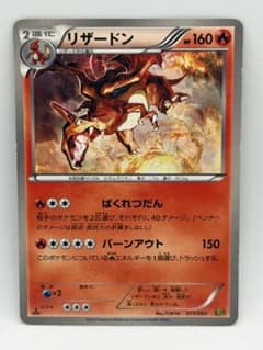 ポケモンカード リザードン EBB EXバトルブースト 011/093 - メルカリ
