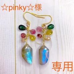 専用です☆応援セール♪♪♪強運のラブラドライトのピアス☆ ①のサムネイル