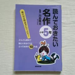 小学５年☆読んでおきたい名作のサムネイル