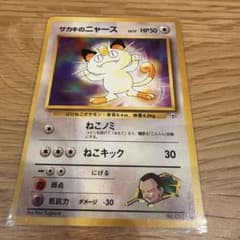 極美品　サカキのニャース　旧裏 サカキのニャース 旧裏 - メルカリ