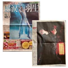 羽生結弦　スポーツ報知　未読紙　11月5日　新聞のサムネイル