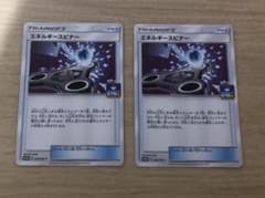 エネルギースピナー　2枚セットのサムネイル