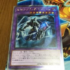遊戯王 竜騎士ブラックマジシャンのサムネイル
