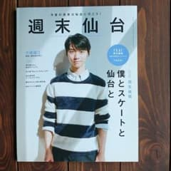 羽生結弦、週末仙台のサムネイル