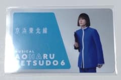 鉄ミュ ハッピーカード トレカ 京浜東北線 高橋優太 - 2