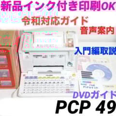 新インク☆プリン写ル PCP-49 プリンタ 年賀状 pcp-48 1203 - メルカリ