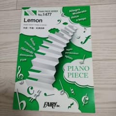 Lemon 馬と鹿 米津玄師　ピアノスコア　セットのサムネイル
