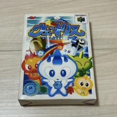 ウェットリス Nintendo 64 ウェットリス Wetrix ニンテンドー64 ソフト - メルカリ