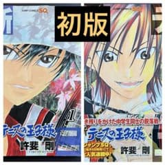 初版 新テニスの王子様 1巻・2巻セット - メルカリ