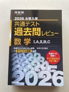 共通テスト 数学 2026のサムネイル