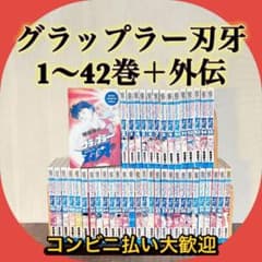 グラップラー刃牙1～42巻+ 外伝《全巻》 | Shop at Mercari from