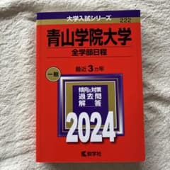 青山学院大学(全学部日程) 2024のサムネイル