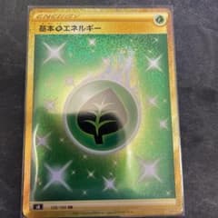 ポケモンカードゲーム 草エネルギーのサムネイル