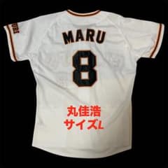 丸佳浩　読売ジャイアンツ　レプリカユニフォーム　希少　美品　フル刺繍　サイズM 丸佳浩 読売ジャイアンツ レプリカユニフォーム フル刺繍 希少 美品