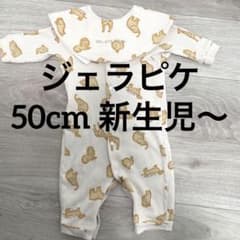 ジェラピケ　ジェラートピケ　ロンパース　スタイ　新生児　50cmのサムネイル