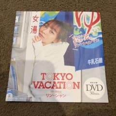 リン・シャン TOKYO VACATION 特別付録DVD 30分のサムネイル