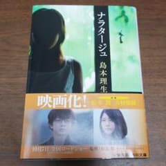 ナラタージュのサムネイル