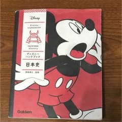 ディズニーハンドブック日本史のサムネイル