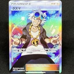 グズマ 056/051 SR SM3N - メルカリ