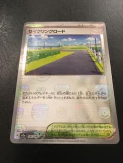美品　サイクリングロード　マスターボールのサムネイル