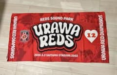 浦和レッズ REDS SOUND PARK タオルのサムネイル