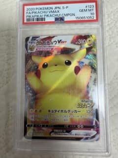 [PSA10]ピカチュウVMAX RRR ピカピカ! ピカチュウ! プロモカードのサムネイル