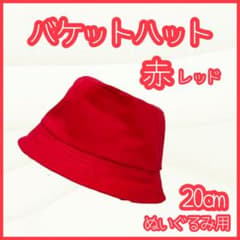 버킷 햇 레드 20cm 플러시 옷 아이돌 한국 애니메이션 추천 Chill