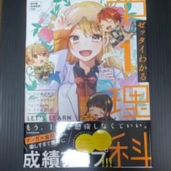 ゼッタイわかる 中1理科のサムネイル
