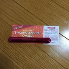 キッザニア シーズナルスペシャルクーポンのサムネイル