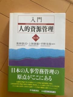 入門人的資源管理のサムネイル