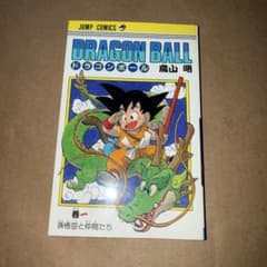 ドラゴンボール DRAGONBALL 1巻 旧装版 44刷 コミック 鳥山明 - メルカリ