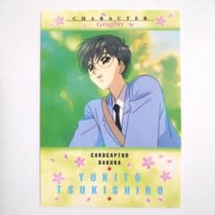 カードキャプターさくら カードダスマスターズ No.61 (1998年初版