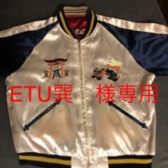 東洋　スカジャン　リバーシブル　XLサイズ　沖縄のサムネイル