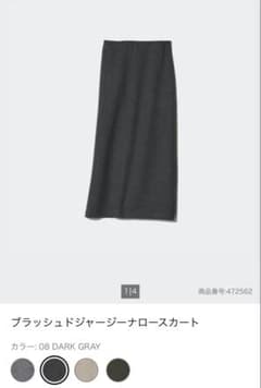 ブラッシュドジャージーナロースカート　Mサイズ　ダークグレーのサムネイル