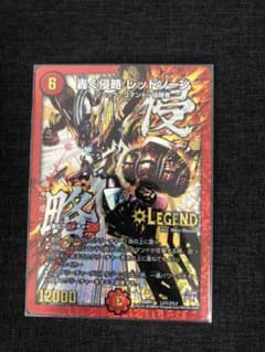 デュエルマスターズ 轟く侵略 レッドゾーン　美品のサムネイル