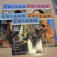 週刊 世界の美術館 5冊セットのサムネイル