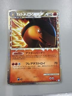 ポケモンカード バクフーンex | Shop at Mercari from Japan! | Buyee