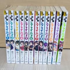 秘密のレプタイルズ 1〜12巻 鯨川リョウ※全巻セットではありません。のサムネイル