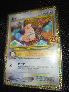 25th プロモカード　ピィのサムネイル
