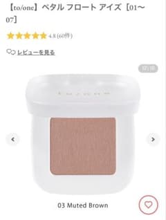 to/one ペタル フロート アイズ 03 Muted Brownのサムネイル