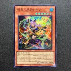 遊戯王 耀聖の風詩レギナ - メルカリ