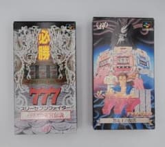 SFCスーパーファミコン　ソフト　必勝７７７ＦＩＧＨＴＥＲ1.3のサムネイル